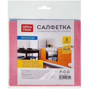 Салфетка для уборки OfficeClean вискоза, 30*30см, 3шт., европодвес 