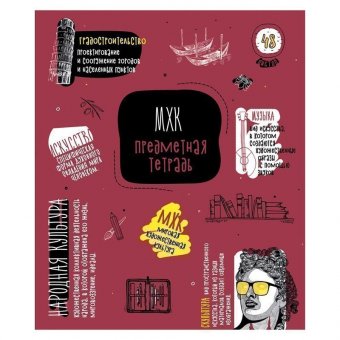 Тетрадь предметная 48л. ArtSpace "Коротко о главном" - МХК, ТВИН-лак