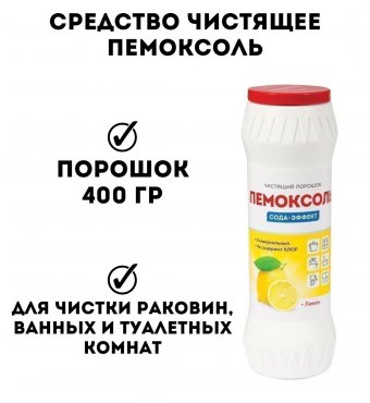 Средство чистящее OfficeClean Пемоксоль "Лимон. Сода-эффект", порошок, 400г
