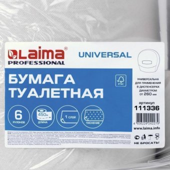 Бумага туалетная в БОЛЬШИХ рулонах LAIMA UNIVERSAL (Система T1) 1-слойная 6 рулонов по 450 метров, цвет натура