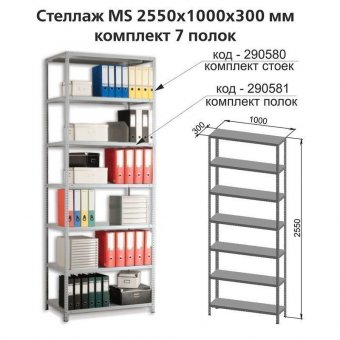 Стойки MS (2550 мм), КОМПЛЕКТ 4 шт для металлического стеллажа, цвет серый