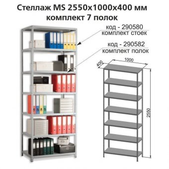 Стойки MS (2550 мм), КОМПЛЕКТ 4 шт для металлического стеллажа, цвет серый