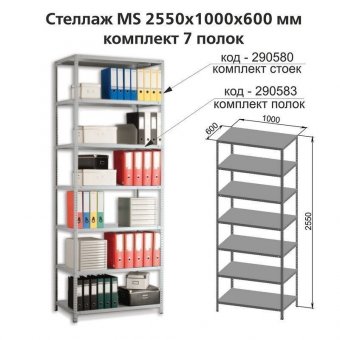 Стойки MS (2550 мм), КОМПЛЕКТ 4 шт для металлического стеллажа, цвет серый