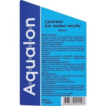 Средство для мытья посуды 5 л AQUALON "Лимон", 202998