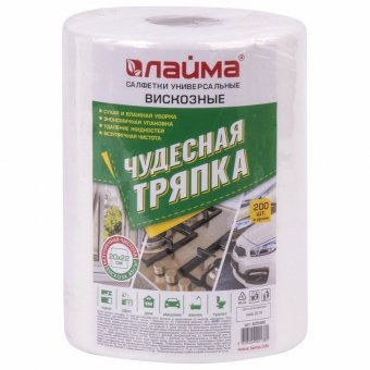 Салфетки универсальные в рулоне 200 шт ЧУДЕСНАЯ ТРЯПКА, 20х22 см, вискоза, 45 г/м2, белые, ЛАЙМА, 605490