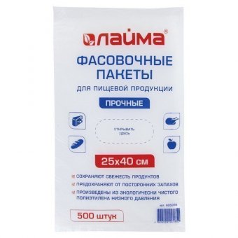 Пакеты фасовочные 25х40 см, КОМПЛЕКТ 500 шт, ПНД, 10 мкм, ПРОЧНЫЕ, евроупаковка, ЛАЙМА
