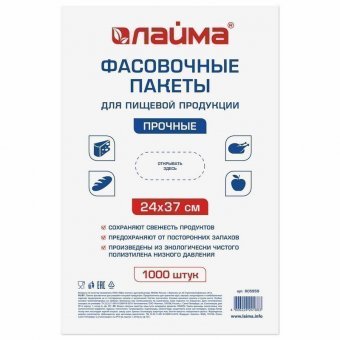 Пакеты фасовочные 24х37 см КОМПЛЕКТ 1000 шт, ПНД, 10 мкм, ПРОЧНЫЕ, евроупаковка, ЛАЙМА, 605959