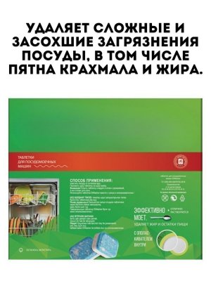 Таблетки для посудомоечных машин 60 шт TouchLife
