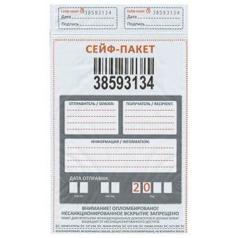 Сейф-пакеты полиэтиленовые (162х245+30 мм), до 100 листов формата А5, КОМПЛЕКТ 100 шт, индивидуальный номер