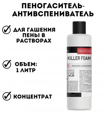 Пеногаситель-антивспениватель 1 л, PRO-BRITE KILLER FOAM, концентрат, 096-1
