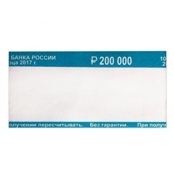 Бандероли кольцевые, комплект 500 шт, номинал 2000 руб.