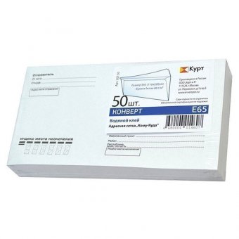 Конверты Е65 (110х220 мм), клей, "Куда-Кому", КОМПЛЕКТ 50 шт, внутренняя запечатка, клапан автомат, 207.50