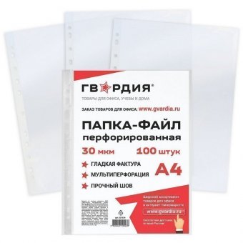 Папки-файлы перфорированные ГВАРДИЯ, А4, комплект 100 шт, гладкие, 30 мкм, 227524
