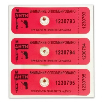 Пломбы самоклеящиеся номерные "АНТИМАГНИТ", для счетчиков, комплект 100 шт, 66 мм х 22 мм, красные, 602476