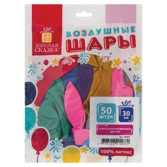 Шары воздушные ЗОЛОТАЯ СКАЗКА, 12" (30 см), КОМПЛЕКТ 50 штук, металлик, ассорти 10 цветов, пакет, 105004