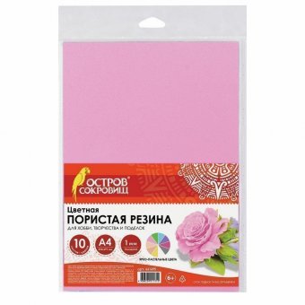 Пористая резина (фоамиран) 10 "ЯРКО-ПАСТЕЛЬНЫХ ЦВЕТОВ", 1 мм, 10 листов, А4, ОСТРОВ СОКРОВИЩ, 661695