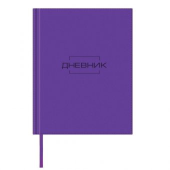 Дневник 1-11 класс 48 л, обложка кожзам (лайт), термотиснение, BRAUBERG LATTE, фиолетовый, 105438