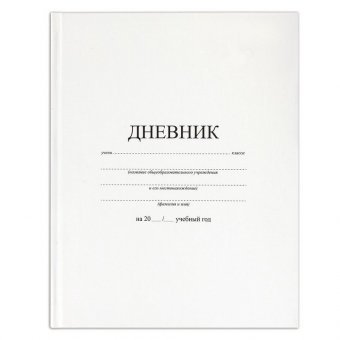 Дневник 1-11 класс 40 л, твердый, BRAUBERG, матовая ламинация, БЕЛЫЙ, 105540