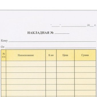 Бланк бухгалтерский, 2-х слойный самокопирующийся с подложкой, "Накладная", А5 (151х208 мм), 50 листов 
