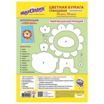 Цветная бумага, А4, мелованная (глянцевая), 24 листа 24 цвета, на скобе, ЮНЛАНДИЯ, 200х280 мм, "ЛЬВЁНОК", 1295