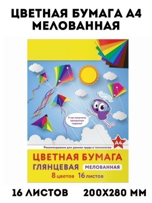 Цветная бумага, А4, мелованная (глянцевая), 16 листов 8 цветов, TouchLife, 200х280 мм