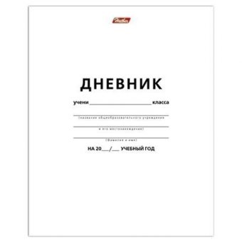 Дневник БЕЛЫЙ, HATBER, обложка мелованный картон, D018620