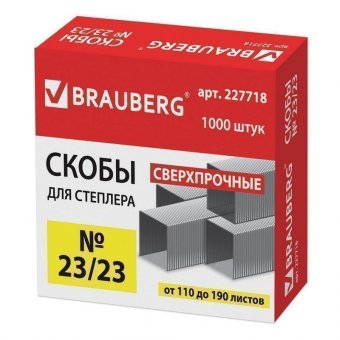 Скобы для степлера №23/23, 1000 штук, СВЕРХПРОЧНЫЕ, до 190 листов, BRAUBERG, 227718