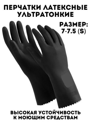 Перчатки латексные TouchLife, ультратонкие, размер 7-7,5 (S)