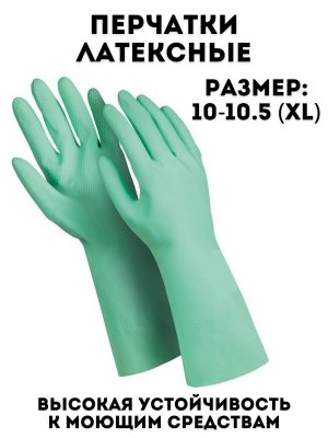 Перчатки латексные TouchLife , хлопчатобумажное напыление, размер 10-10,5 (XL)