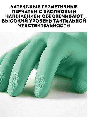 Перчатки латексные TouchLife , хлопчатобумажное напыление, размер 10-10,5 (XL)