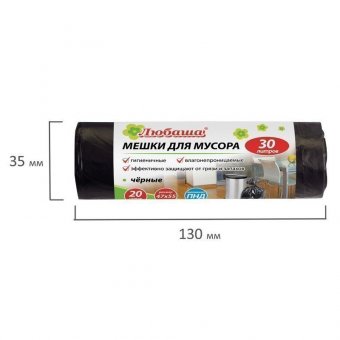 Мешки для мусора 30 л, черные в рулоне 20 шт, ПНД, 5 мкм, 47х55 см (±5%), эконом, ЛЮБАША, 605329