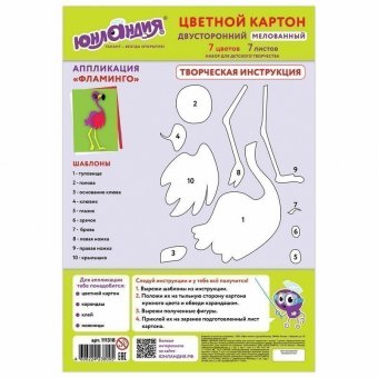 Картон цветной А4 2-сторонний МЕЛОВАННЫЙ, 7 листов, 7 цветов, в папке, ЮНЛАНДИЯ, 200х290 мм, "ФЛАМИНГО", 11131