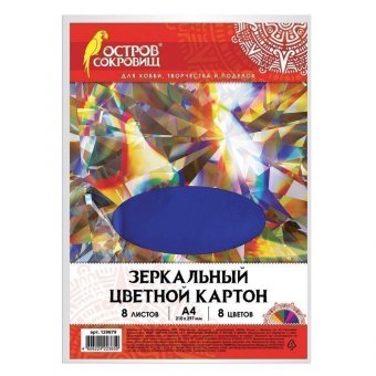 Картон цветной, А4, ЗЕРКАЛЬНЫЙ, 8 листов 8 цветов, 180 г/м2, ОСТРОВ СОКРОВИЩ, 210х297 мм, 129879
