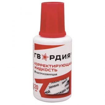 Корректирующая жидкость ГВАРДИЯ, быстросохнущая, 20 мл, с кисточкой, 227575