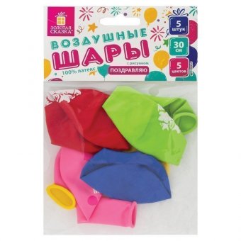 Шары воздушные ЗОЛОТАЯ СКАЗКА, 12" (30 см), КОМПЛЕКТ 5 штук, ассорти 5 цветов, с рисунком "Поздравляю", пакет,