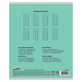 Тетрадь 12 л ЮНЛАНДИЯ КЛАССИЧЕСКАЯ, клетка, обложка картон, ЗЕЛЕНАЯ, 105638