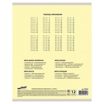 Тетрадь 12 л ЮНЛАНДИЯ КЛАССИЧЕСКАЯ, клетка, обложка картон, "ЖЕЛТАЯ", 105637