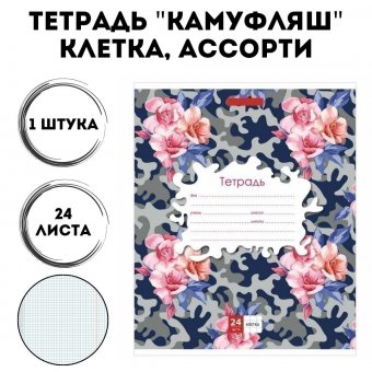 Тетрадь 24 листа Luxury Gift клетка, обложка картон, "камуфляш"