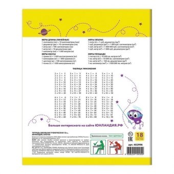 Тетрадь 18 л ЮНЛАНДИЯ клетка, обложка картон, "ВЕСЕЛАЯ ГЕОГРАФИЯ", 402996