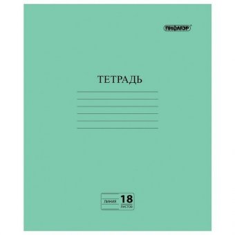 Тетрадь 18 л ПИФАГОР, линия с полями