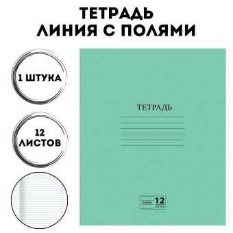 Тетрадь 12 листов ПИФАГОР, линия с полями