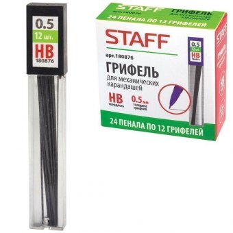 Грифели запасные STAFF, КОМПЛЕКТ 12 шт, HB, 0,5 мм, 180876