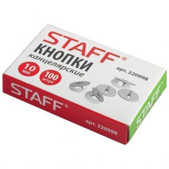 Кнопки канцелярские STAFF, 10 мм х 100 шт, РОССИЯ, в картонной коробке, 220998