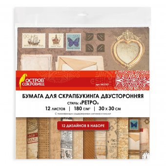 Бумага для скрапбукинга 30х30 см "Ретро", двусторонняя, 12 листов, 12 дизайнов, 180 г/м2, ОСТРОВ СОКРОВИЩ, 662