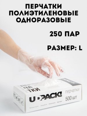 Перчатки полиэтиленовые одноразовые 250 пар (500 шт) TouchLife размер L, плотные