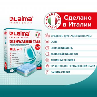 Таблетки для посудомоечных машин 100 шт. LAIMA PREMIUM QUALITY "All in 1", растворимая оболочка, ИТАЛИЯ, 60760