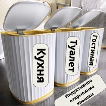Мусорное ведро ANYSMART 15 л, с умным датчиком M2