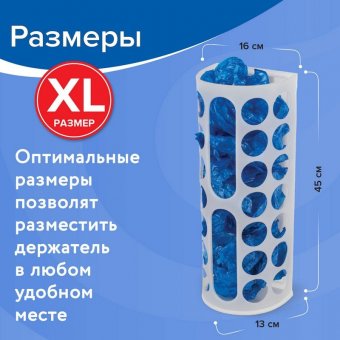 Держатель контейнер корзина XL для пакетов, мешков, бахил, 45х16х13 см, комплект крепежа, PREMIUM, 608283