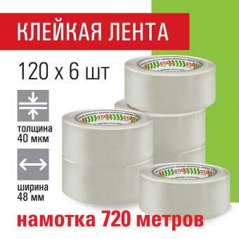 Клейкие ленты упаковочные 48 мм х 120 м, КОМПЛЕКТ 6 шт., прозрачные, 40 микрон, STAFF BIG PACK, 440180