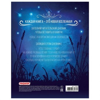Дневник читательский А5, 40 л., скоба, обложка картон, с цветным блоком, ПИФАГОР "Мир книг", 113448